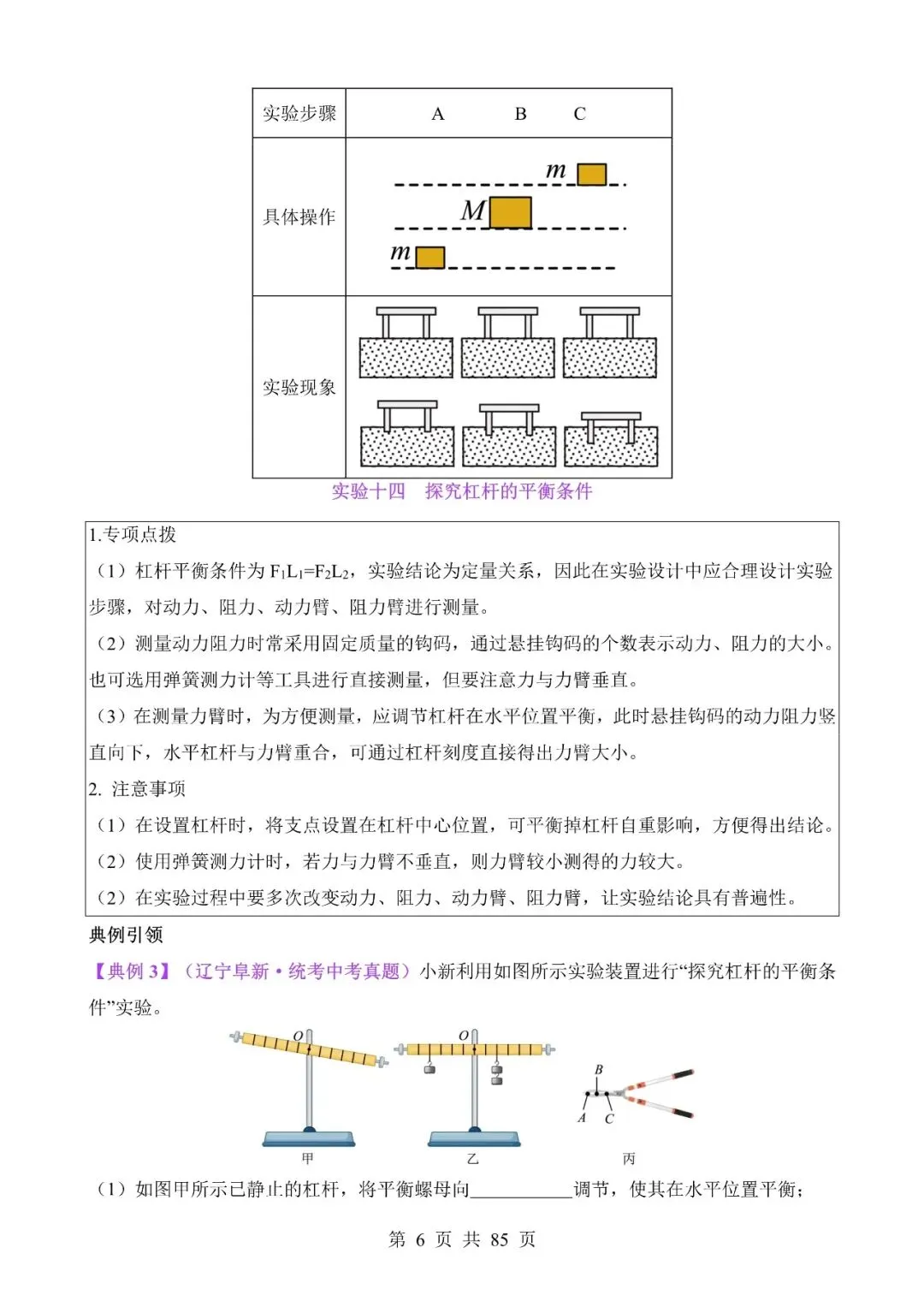中考物理作图和实验专题06《力学实验专题(三)》含答案-第6张图片-四季读书网