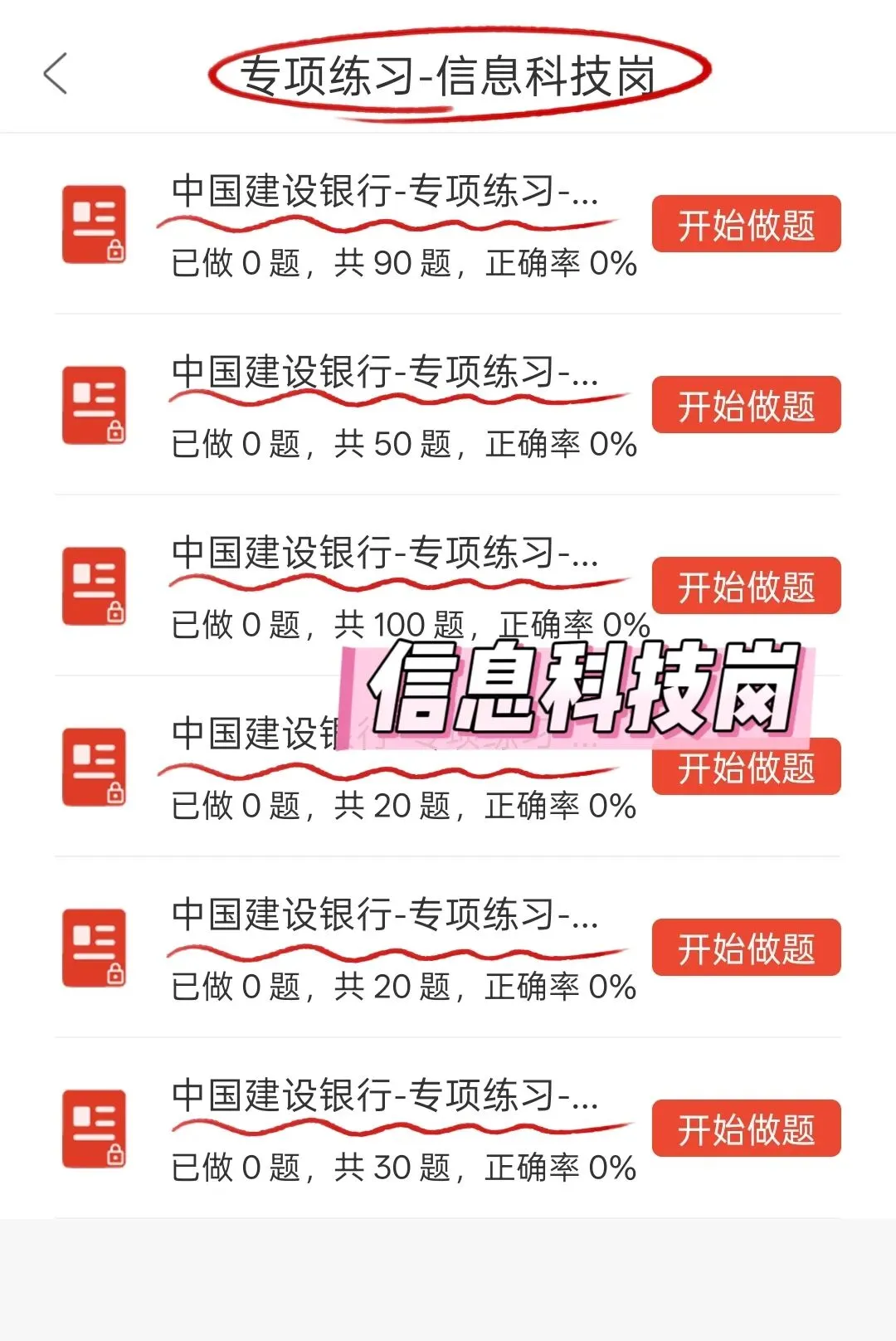 2026中国建设银行|建行秋招题库(真题+资料+技巧)-第4张图片-四季读书网 2026中国建设银行|建行秋招题库(真题+资料+技巧)-第4张图片-四季读书网