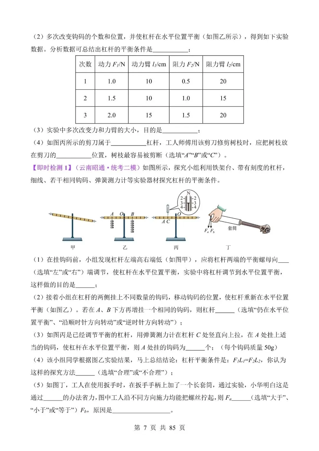 中考物理作图和实验专题06《力学实验专题(三)》含答案-第7张图片-四季读书网