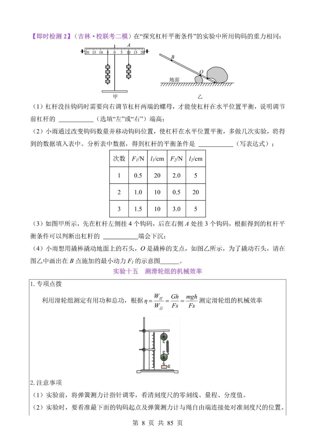 中考物理作图和实验专题06《力学实验专题(三)》含答案-第8张图片-四季读书网