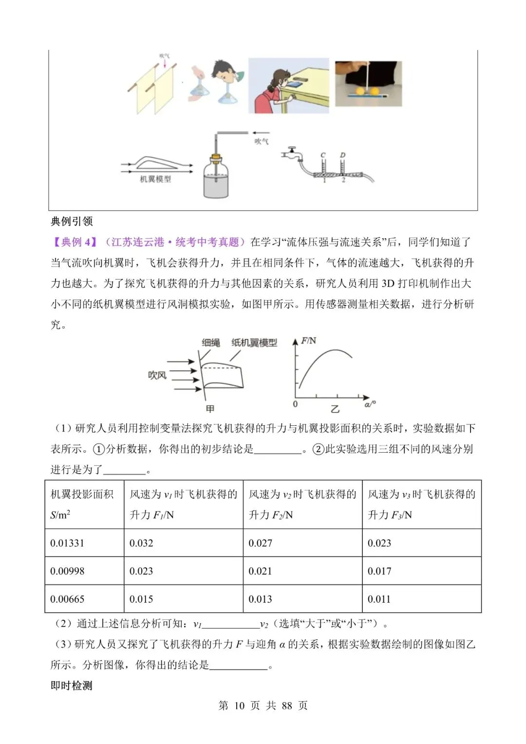 中考物理作图和实验专题05《力学实验专题(二)》含答案-第10张图片-四季读书网