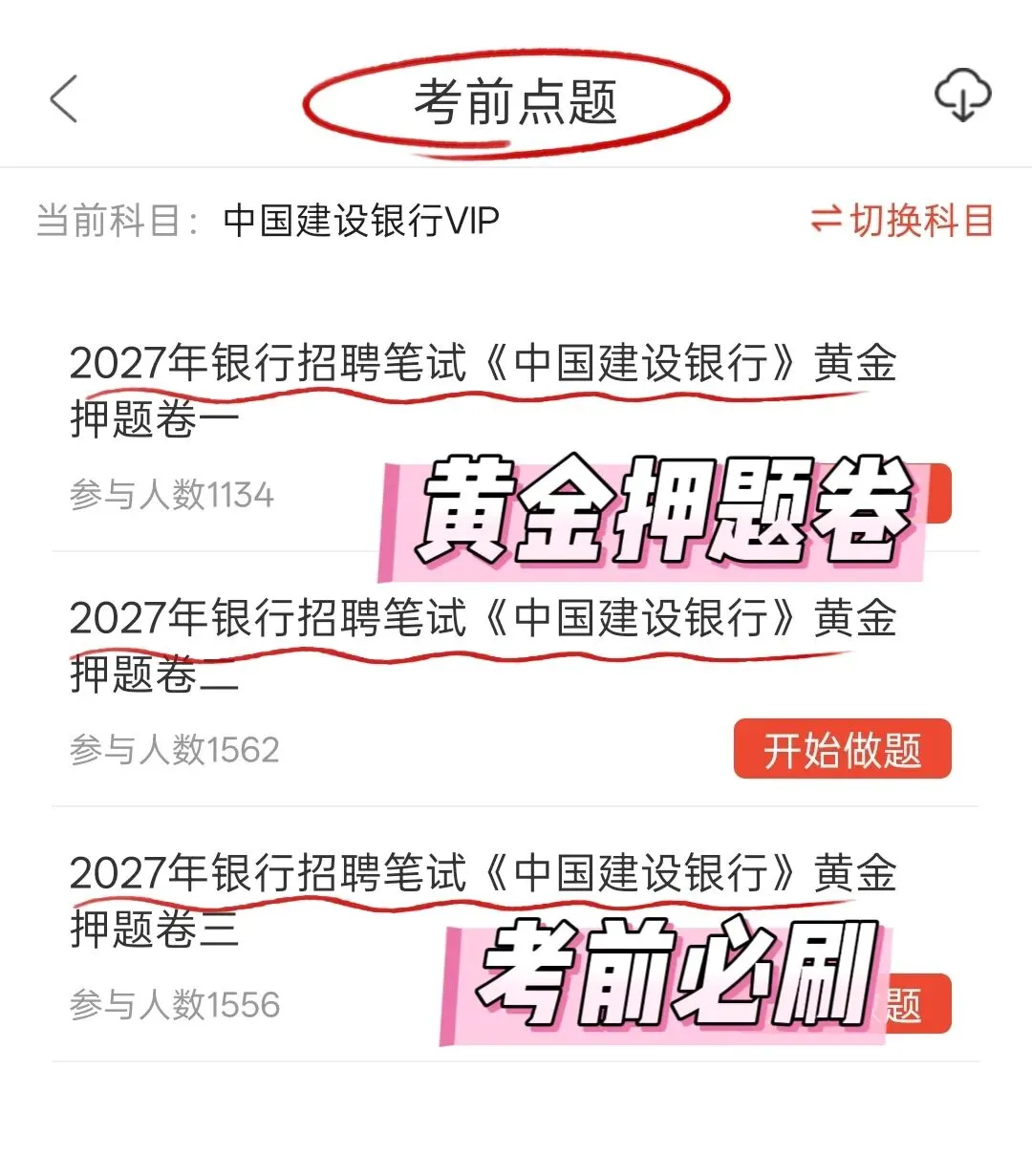 2026中国建设银行|建行秋招题库(真题+资料+技巧)-第6张图片-四季读书网 2026中国建设银行|建行秋招题库(真题+资料+技巧)-第6张图片-四季读书网