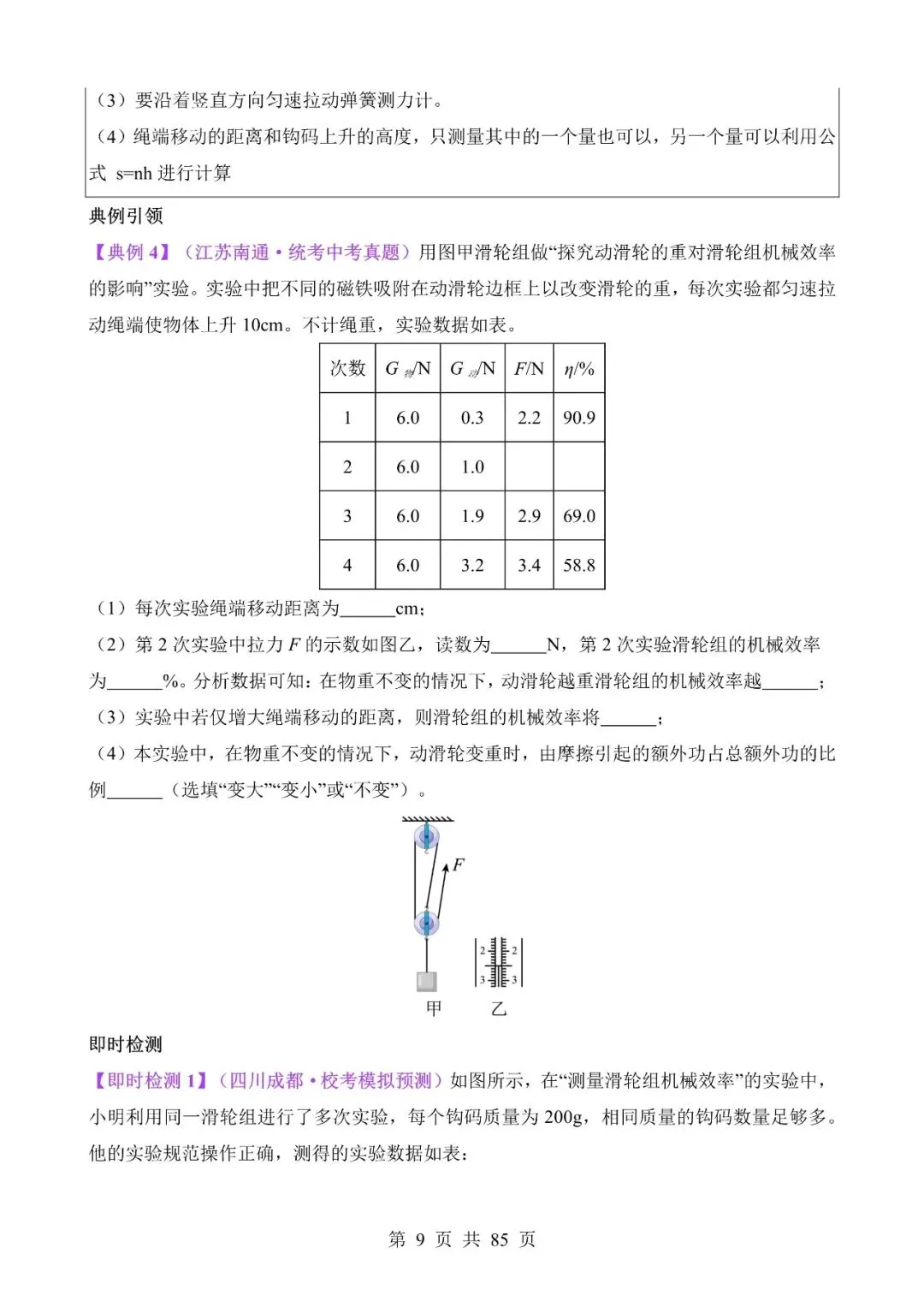 中考物理作图和实验专题06《力学实验专题(三)》含答案-第9张图片-四季读书网