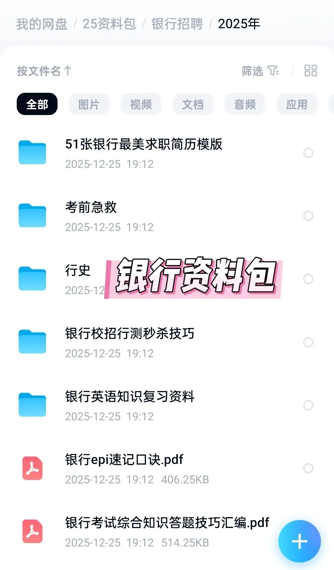 2026中国建设银行|建行秋招题库(真题+资料+技巧)-第7张图片-四季读书网 2026中国建设银行|建行秋招题库(真题+资料+技巧)-第7张图片-四季读书网