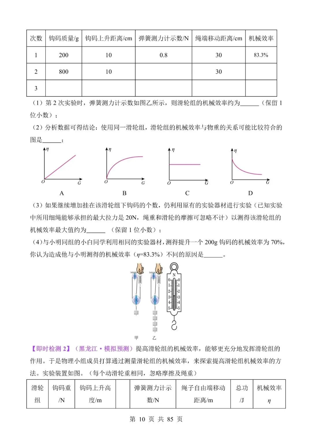 中考物理作图和实验专题06《力学实验专题(三)》含答案-第10张图片-四季读书网