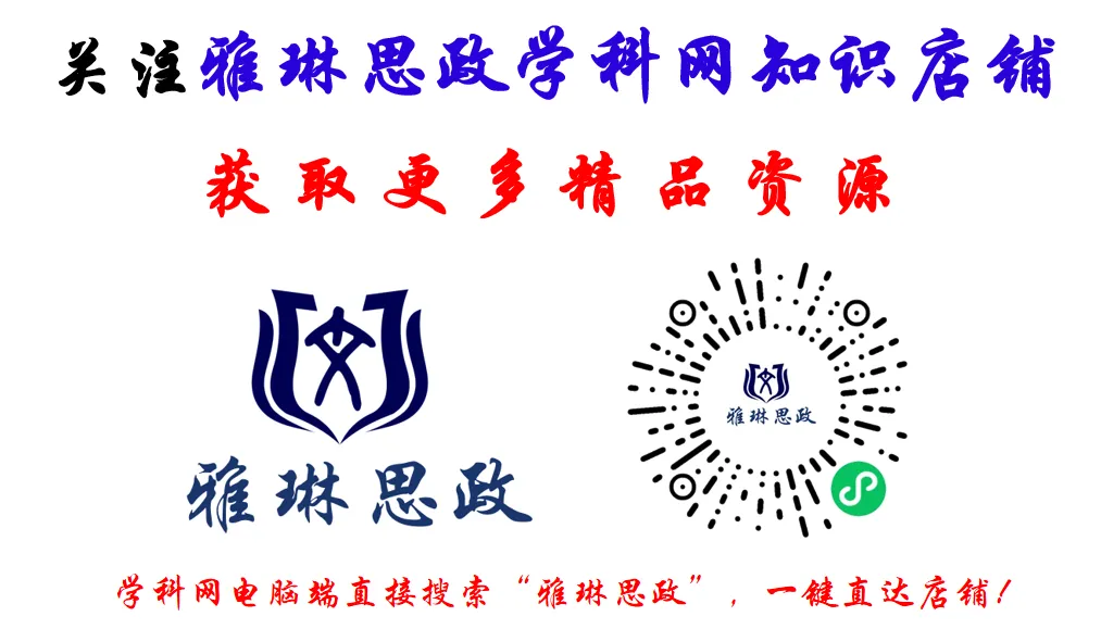 2022-2025年高考政治真题分类汇编(按课分类细化到考点含考情统计)7本书59课完整版-第80张图片-四季读书网 2022-2025年高考政治真题分类汇编(按课分类细化到考点含考情统计)7本书59课完整版-第80张图片-四季读书网