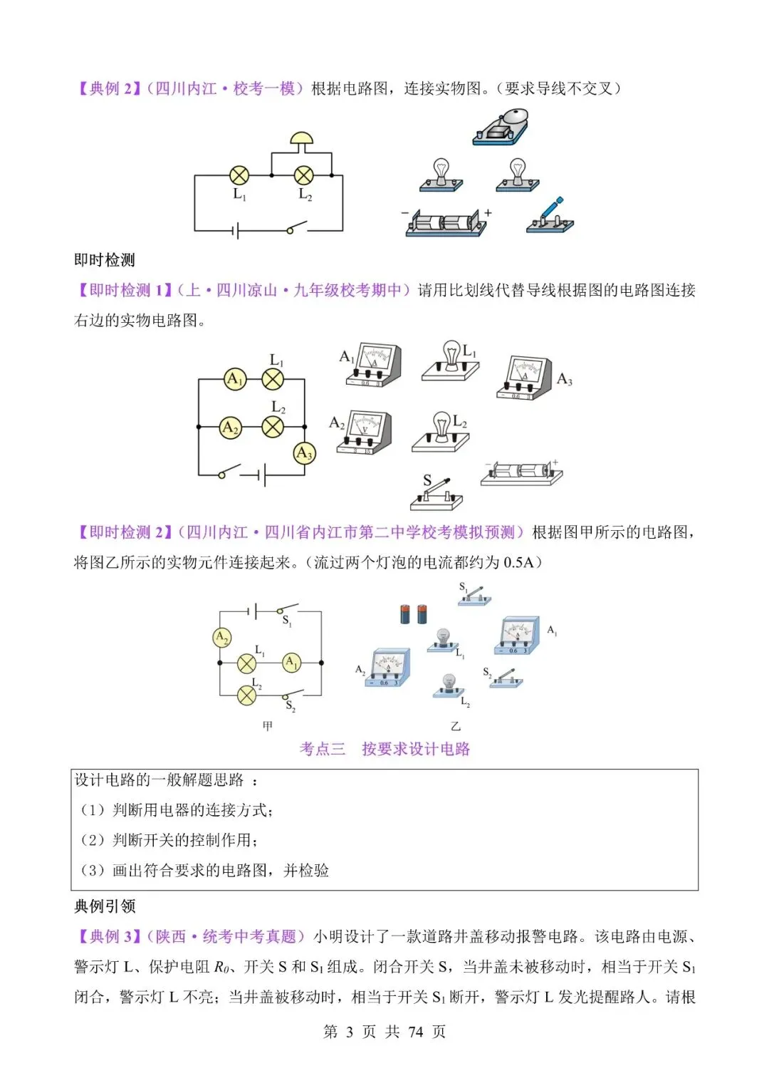 中考物理作图和实验专题03《电磁学作图专题》含答案-第3张图片-四季读书网