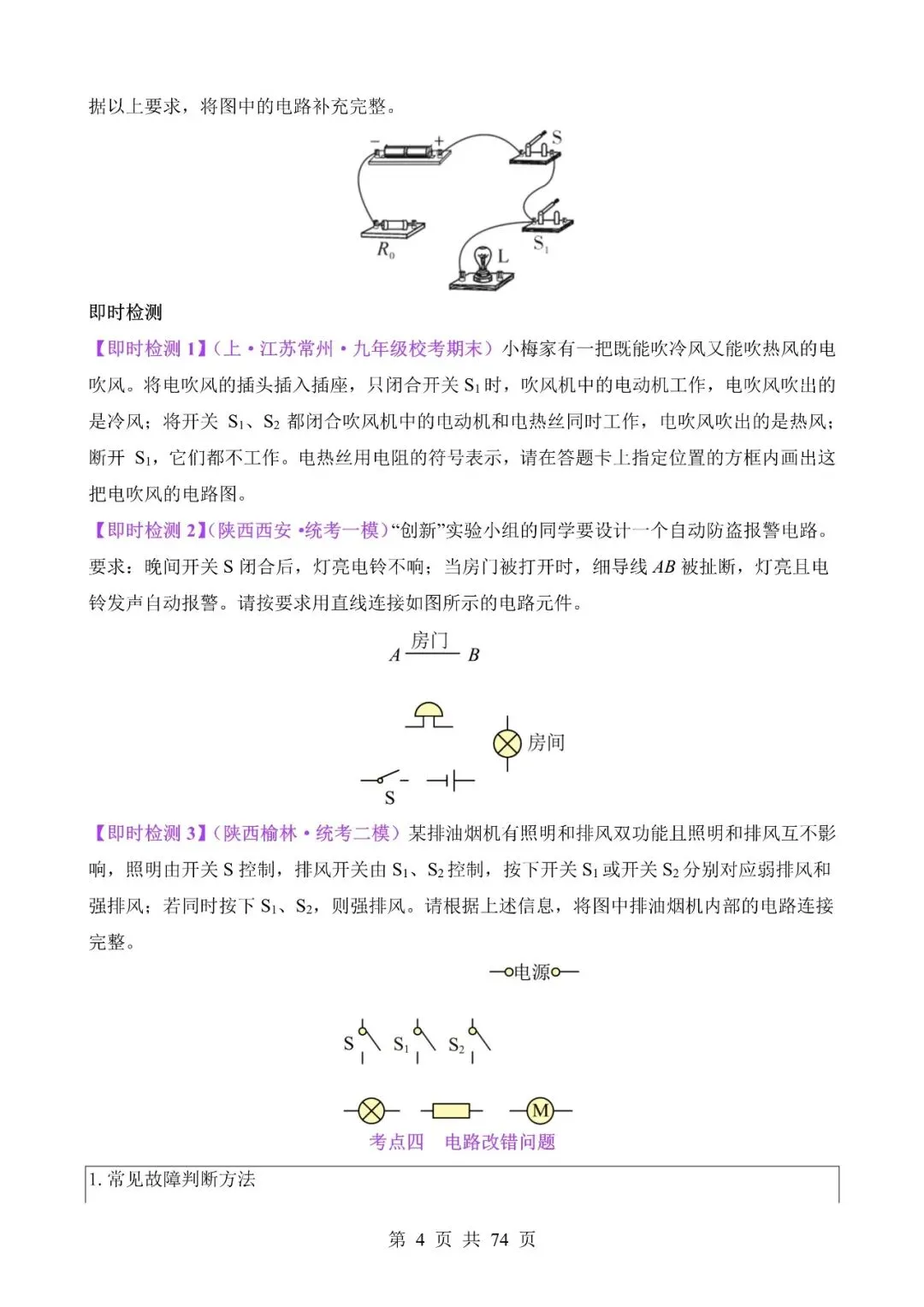 中考物理作图和实验专题03《电磁学作图专题》含答案-第4张图片-四季读书网