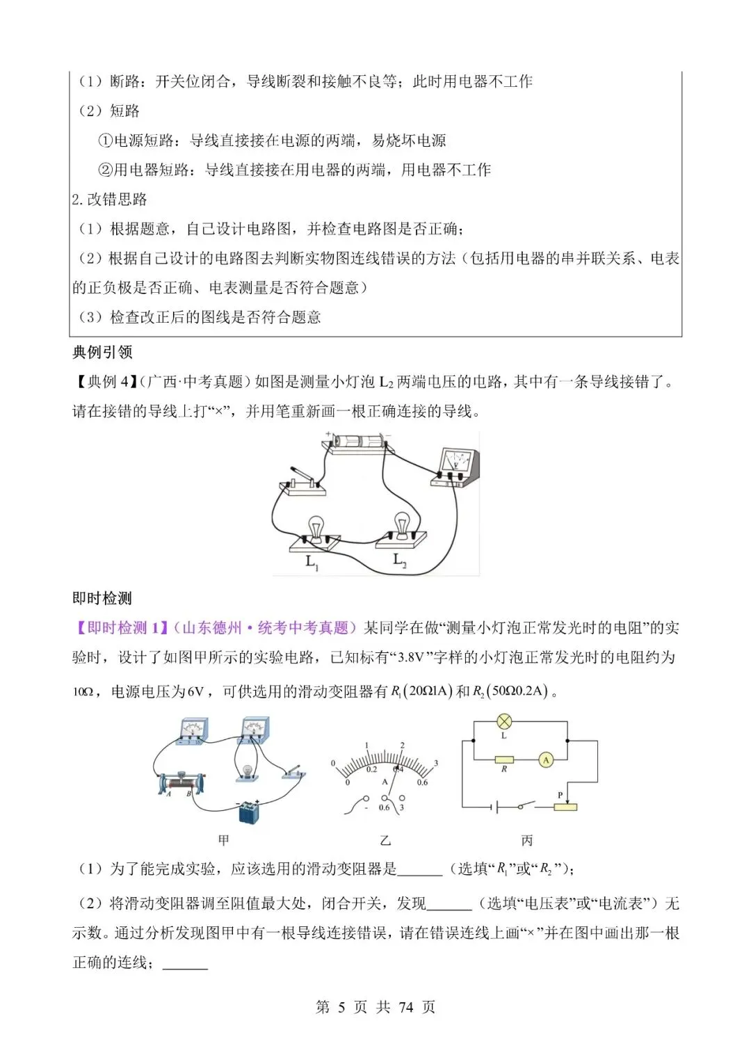中考物理作图和实验专题03《电磁学作图专题》含答案-第5张图片-四季读书网
