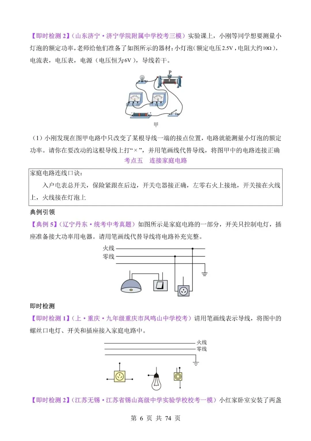 中考物理作图和实验专题03《电磁学作图专题》含答案-第6张图片-四季读书网