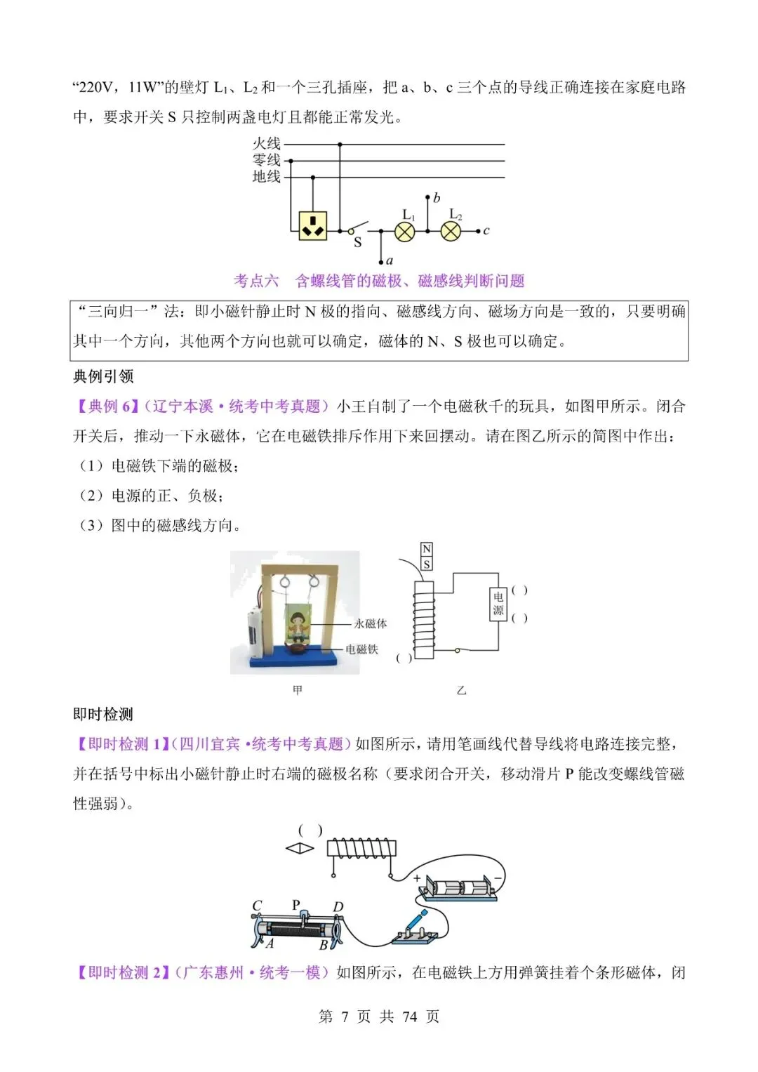 中考物理作图和实验专题03《电磁学作图专题》含答案-第7张图片-四季读书网