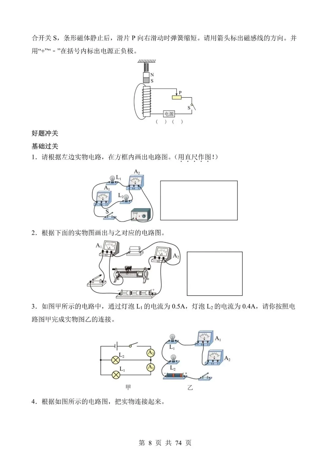 中考物理作图和实验专题03《电磁学作图专题》含答案-第8张图片-四季读书网
