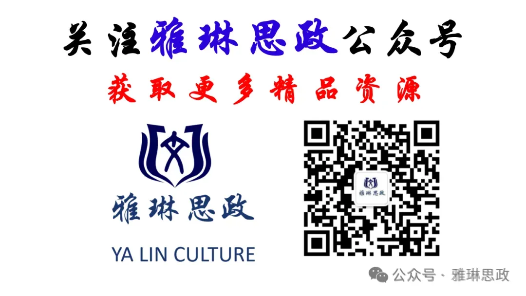 2022-2025年高考政治真题分类汇编(按课分类细化到考点含考情统计)7本书59课完整版-第88张图片-四季读书网 2022-2025年高考政治真题分类汇编(按课分类细化到考点含考情统计)7本书59课完整版-第88张图片-四季读书网