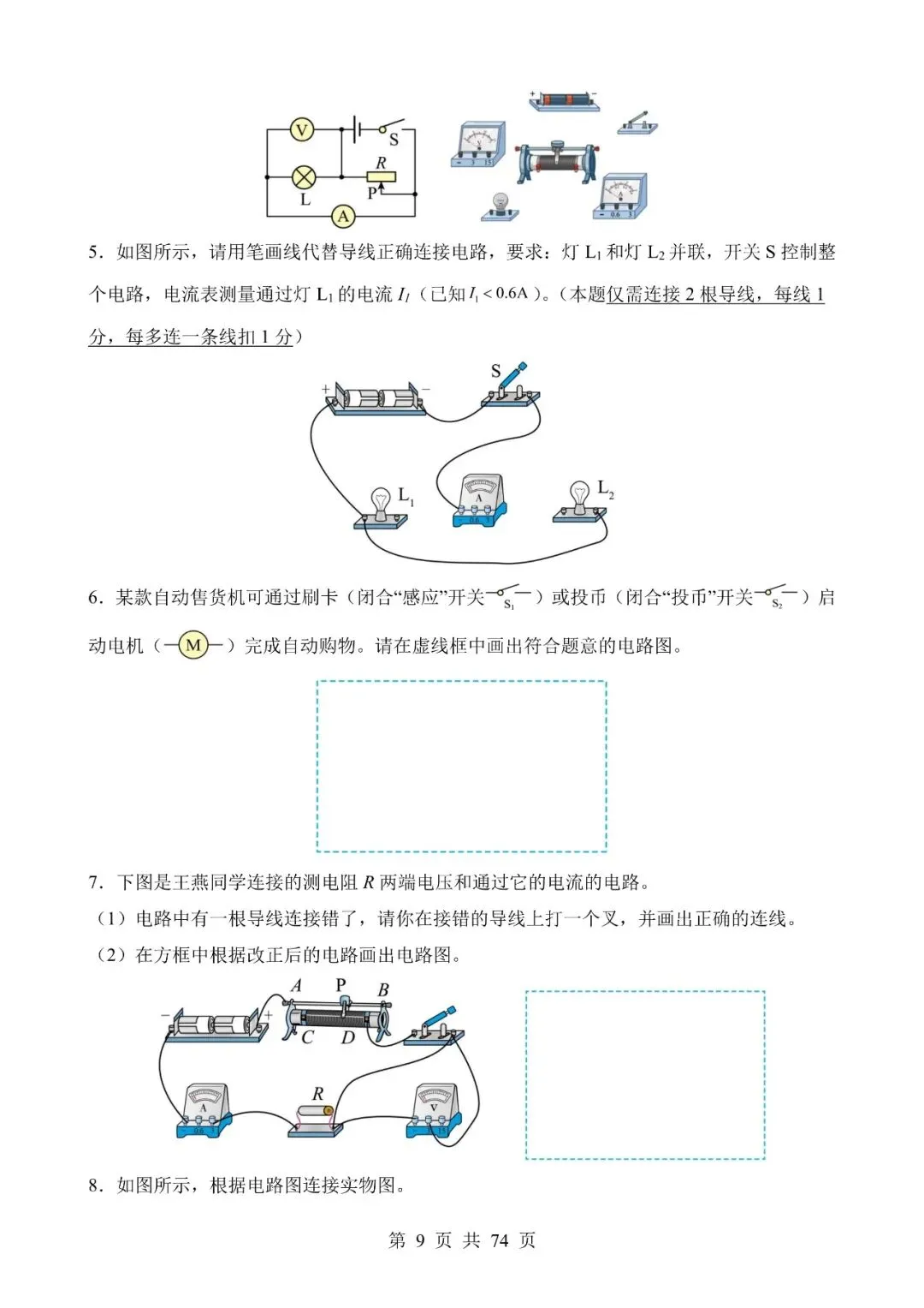 中考物理作图和实验专题03《电磁学作图专题》含答案-第9张图片-四季读书网
