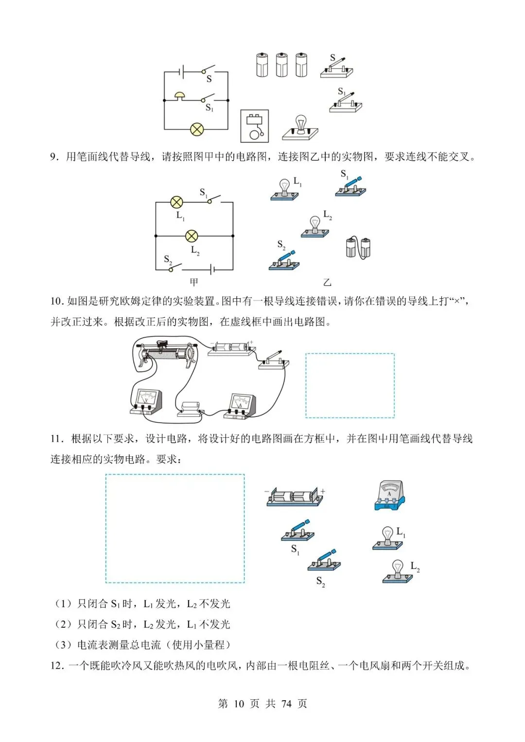 中考物理作图和实验专题03《电磁学作图专题》含答案-第10张图片-四季读书网