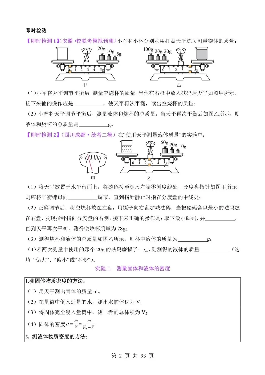 中考物理作图和实验专题04《力学实验专题(一)》含答案-第2张图片-四季读书网