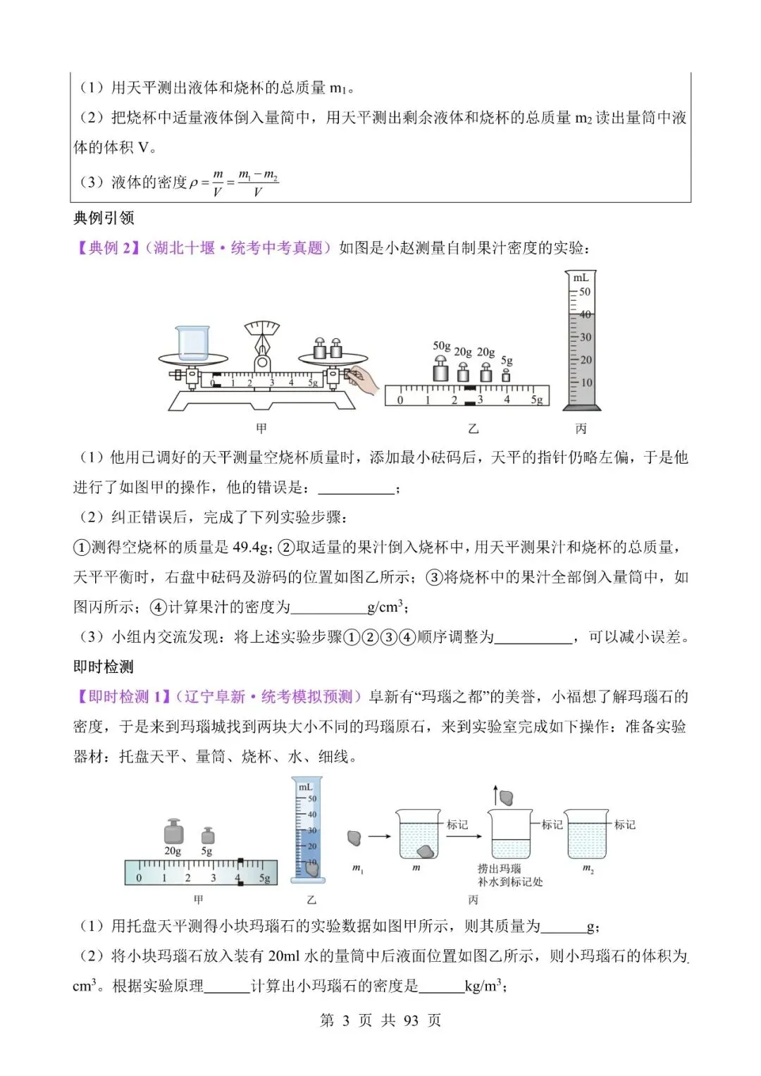 中考物理作图和实验专题04《力学实验专题(一)》含答案-第3张图片-四季读书网
