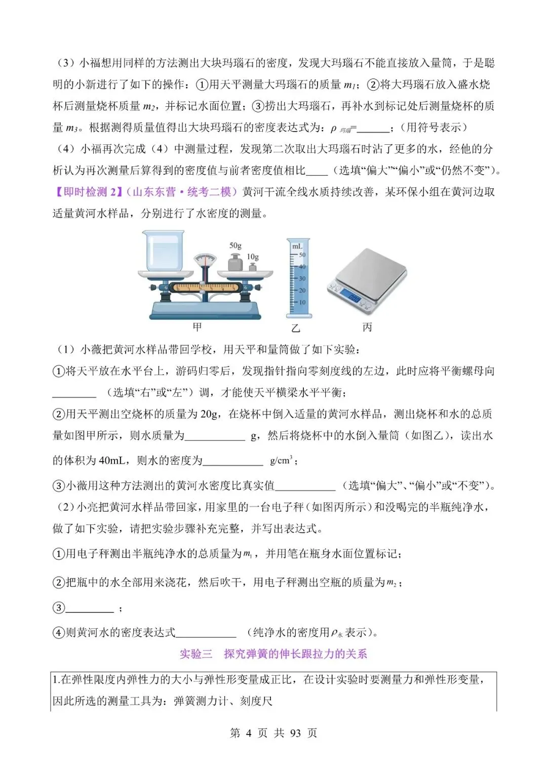 中考物理作图和实验专题04《力学实验专题(一)》含答案-第4张图片-四季读书网