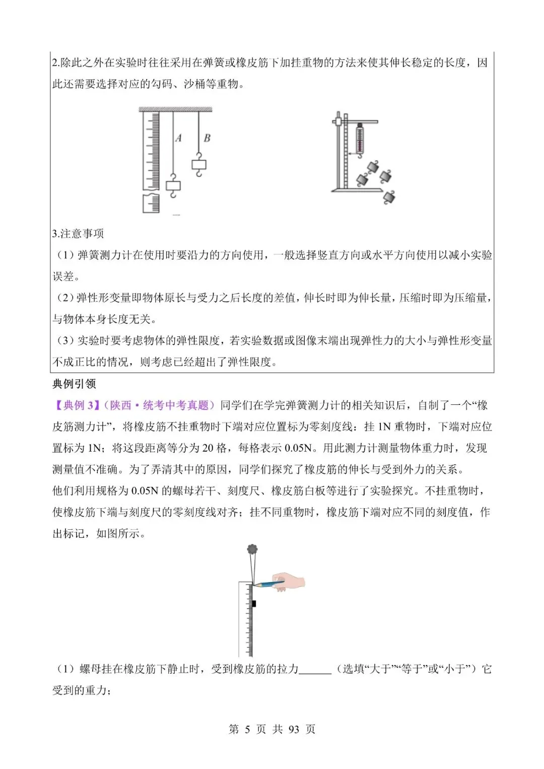 中考物理作图和实验专题04《力学实验专题(一)》含答案-第5张图片-四季读书网
