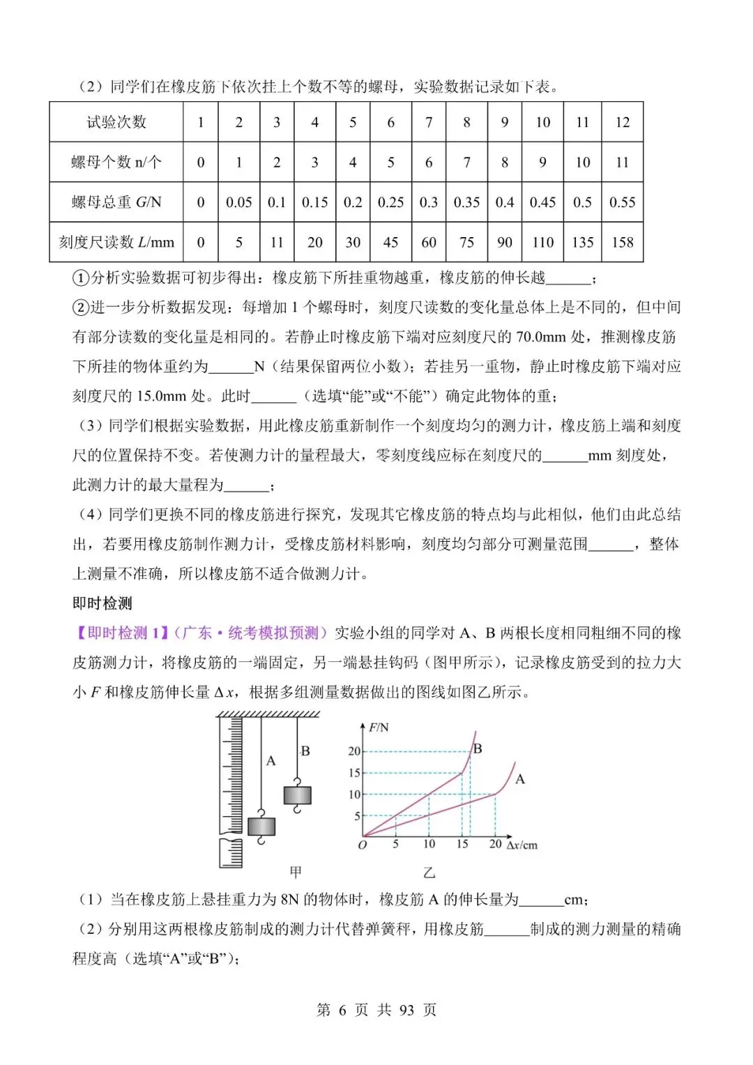中考物理作图和实验专题04《力学实验专题(一)》含答案-第6张图片-四季读书网