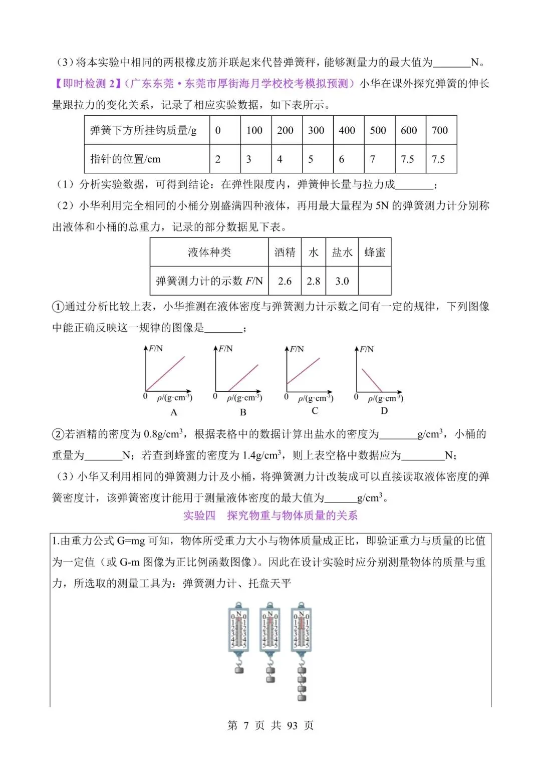中考物理作图和实验专题04《力学实验专题(一)》含答案-第7张图片-四季读书网