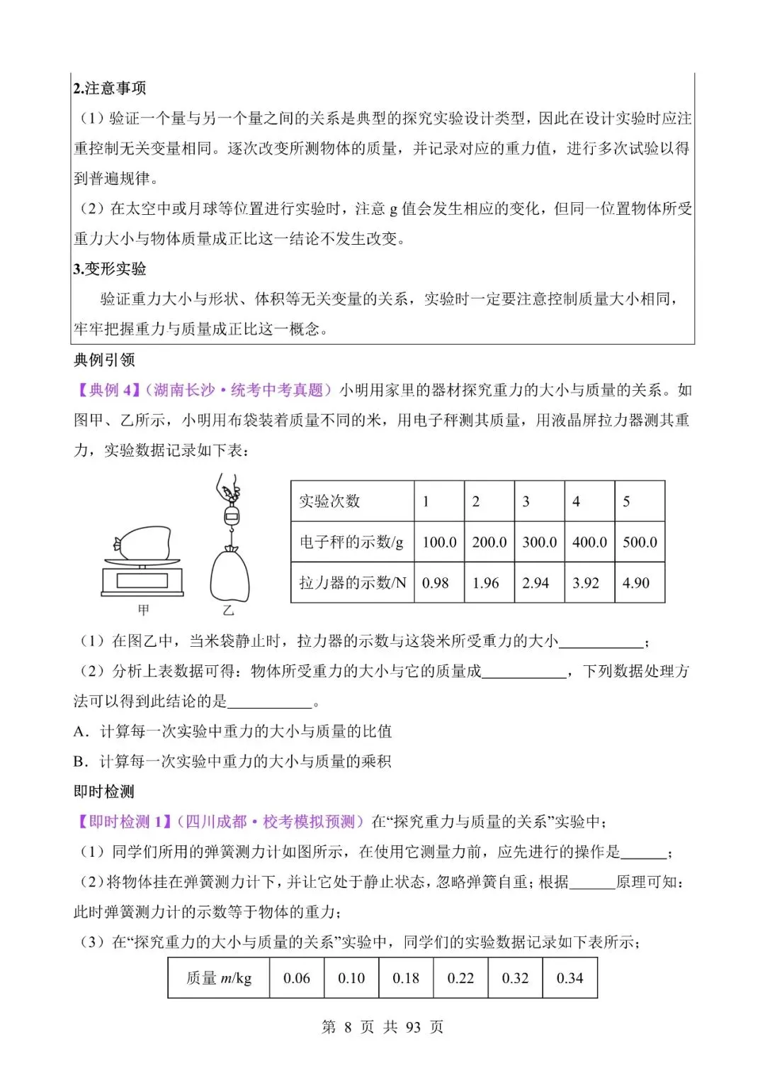 中考物理作图和实验专题04《力学实验专题(一)》含答案-第8张图片-四季读书网