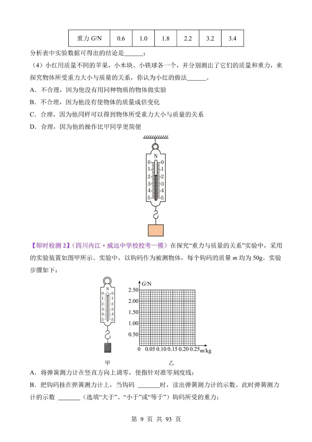 中考物理作图和实验专题04《力学实验专题(一)》含答案-第9张图片-四季读书网