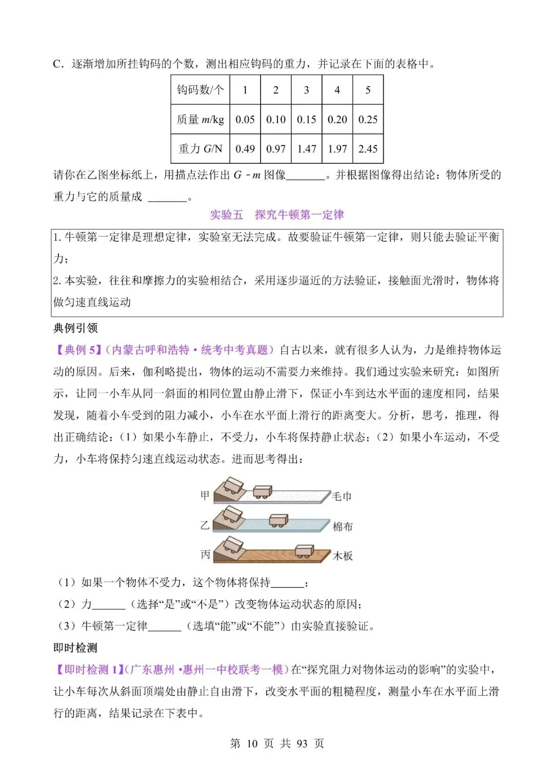 中考物理作图和实验专题04《力学实验专题(一)》含答案-第10张图片-四季读书网