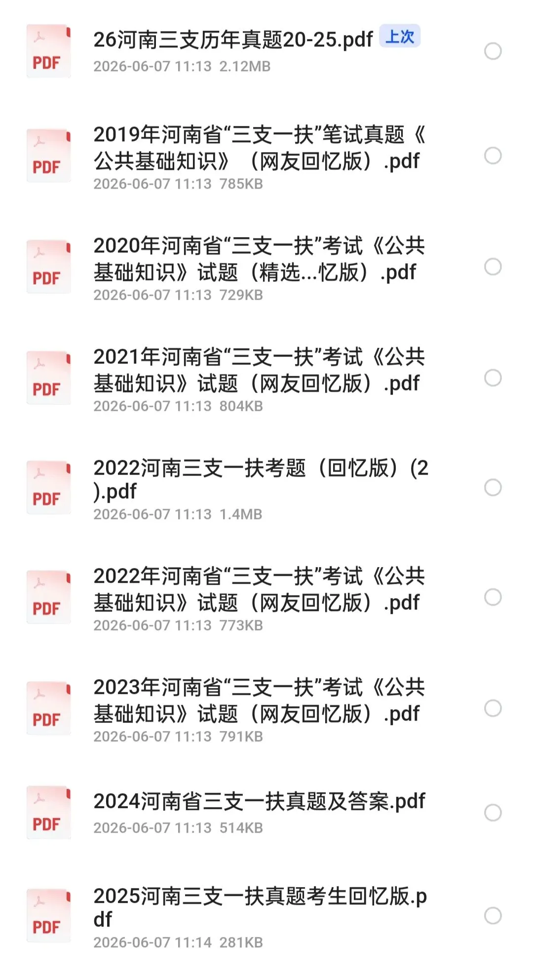 河南省三支一扶历年真题及答案解析〔2019年-2025年〕,可下载打印-第1张图片-四季读书网 河南省三支一扶历年真题及答案解析〔2019年-2025年〕,可下载打印-第1张图片-四季读书网