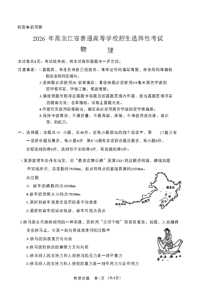 【考卷】2026年高考化学真题+答案(全国各地共19省)-第9张图片-四季读书网