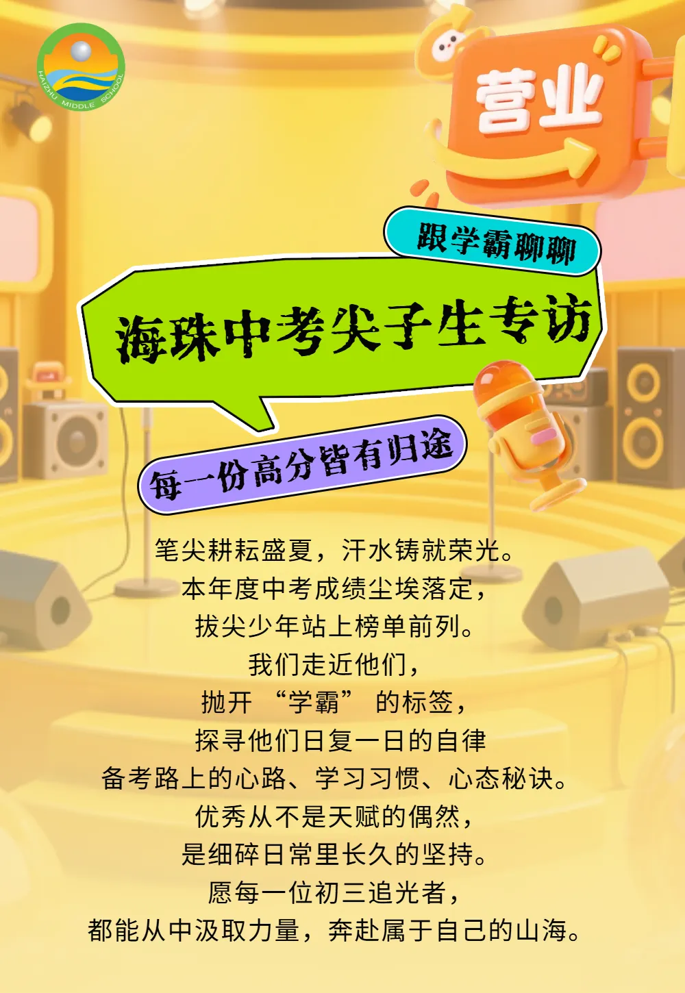 中考专访【陈柏霖】|笃定方向,突破自我|中考720分,是拼搏最好的回响!-第1张图片-四季读书网 中考专访【陈柏霖】|笃定方向,突破自我|中考720分,是拼搏最好的回响!-第1张图片-四季读书网