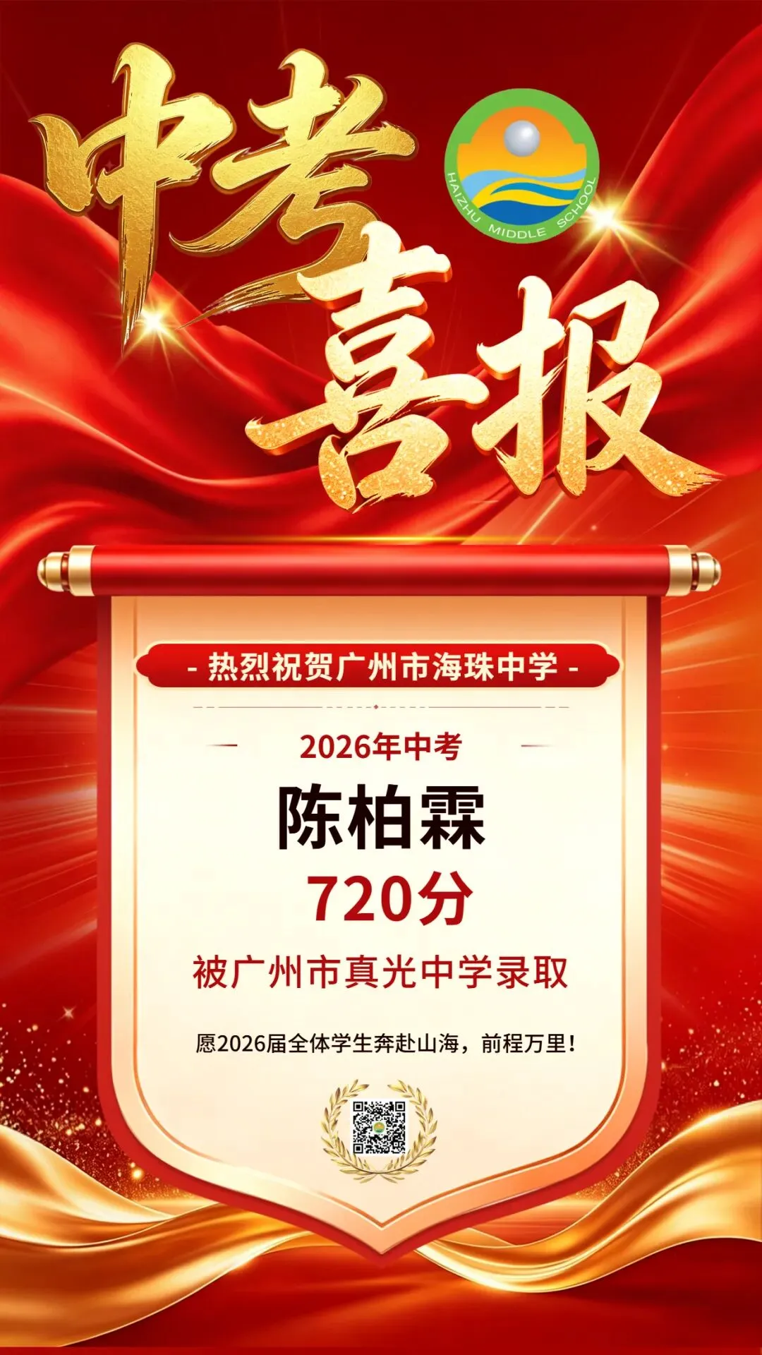 中考专访【陈柏霖】|笃定方向,突破自我|中考720分,是拼搏最好的回响!-第4张图片-四季读书网 中考专访【陈柏霖】|笃定方向,突破自我|中考720分,是拼搏最好的回响!-第4张图片-四季读书网