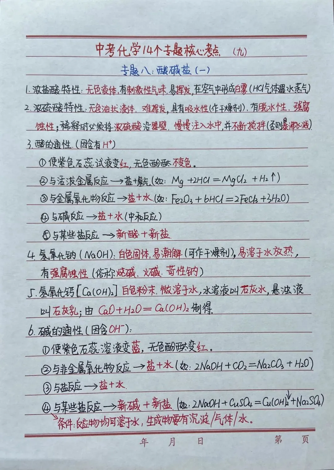 中考化学|【酸碱盐】核心考点-第1张图片-四季读书网 中考化学|【酸碱盐】核心考点-第1张图片-四季读书网