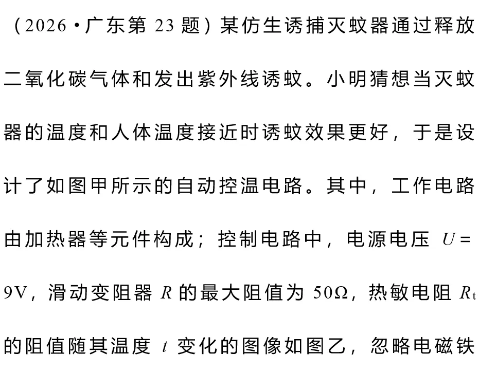 2026年中考物理试题赏析(十五)-第1张图片-四季读书网 2026年中考物理试题赏析(十五)-第1张图片-四季读书网