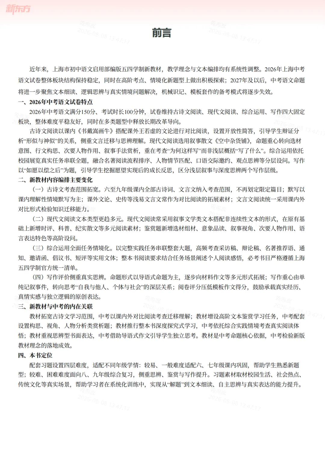2027上海中考复习|新考点一本通语文-第9张图片-四季读书网