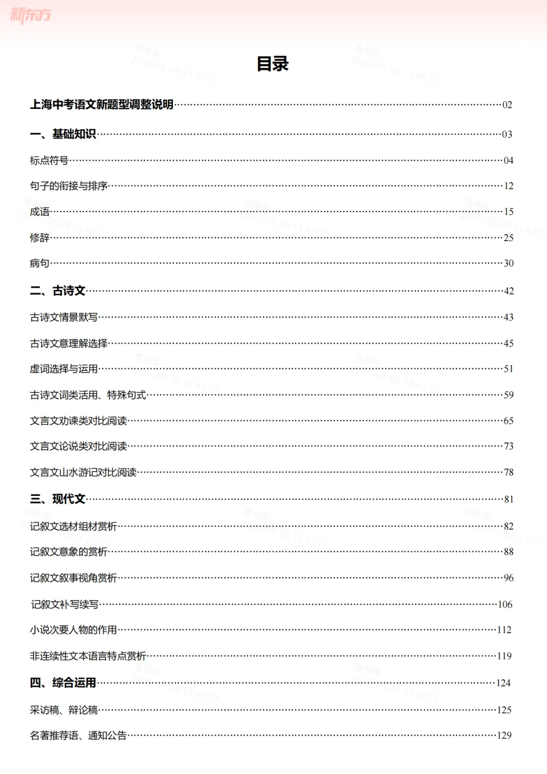 2027上海中考复习|新考点一本通语文-第10张图片-四季读书网
