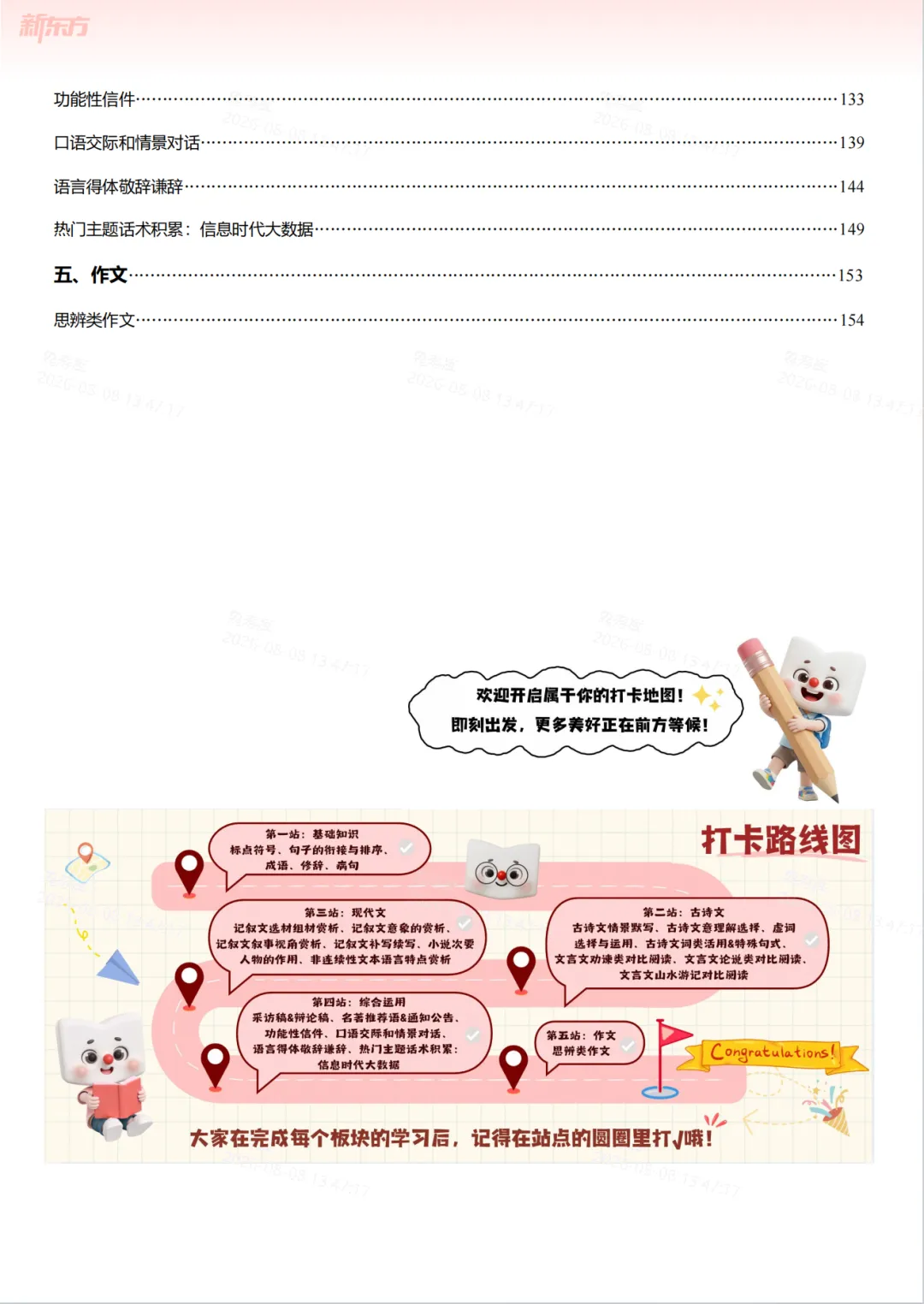 2027上海中考复习|新考点一本通语文-第11张图片-四季读书网