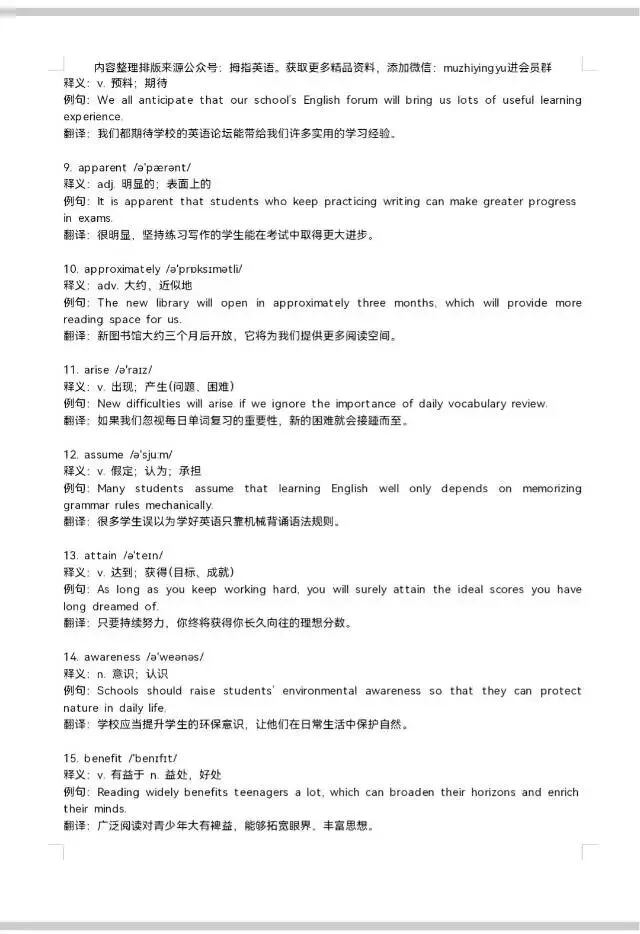 2027年上海初三中考英语考纲词汇新增200词及例句-第2张图片-四季读书网