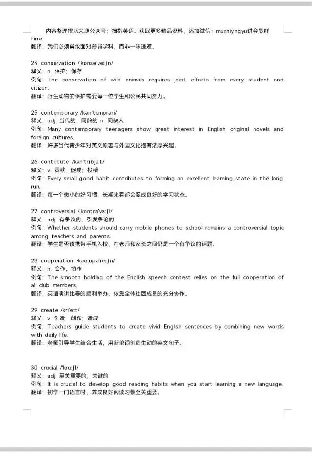2027年上海初三中考英语考纲词汇新增200词及例句-第4张图片-四季读书网