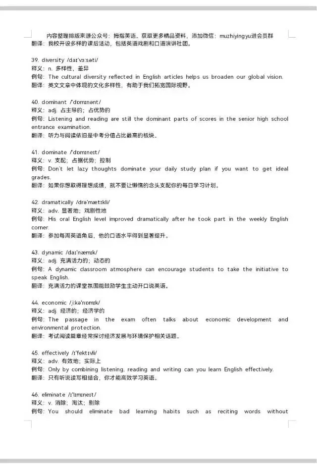 2027年上海初三中考英语考纲词汇新增200词及例句-第6张图片-四季读书网