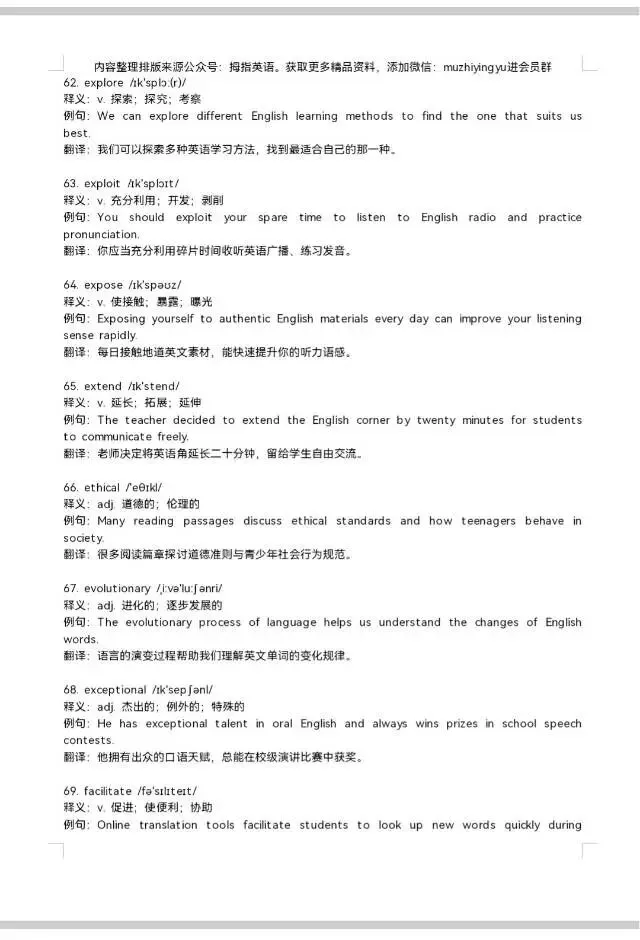 2027年上海初三中考英语考纲词汇新增200词及例句-第9张图片-四季读书网