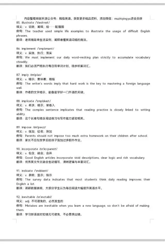 2027年上海初三中考英语考纲词汇新增200词及例句-第12张图片-四季读书网