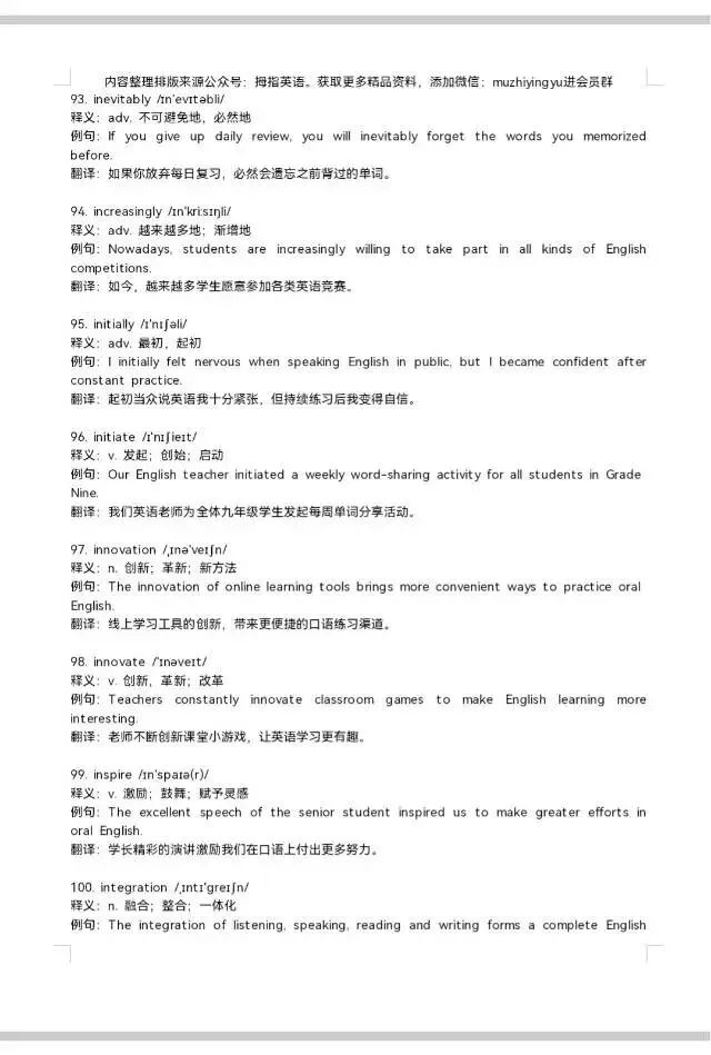 2027年上海初三中考英语考纲词汇新增200词及例句-第13张图片-四季读书网
