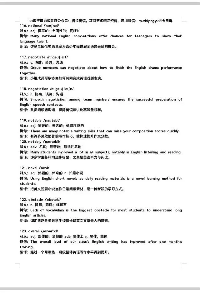 2027年上海初三中考英语考纲词汇新增200词及例句-第16张图片-四季读书网