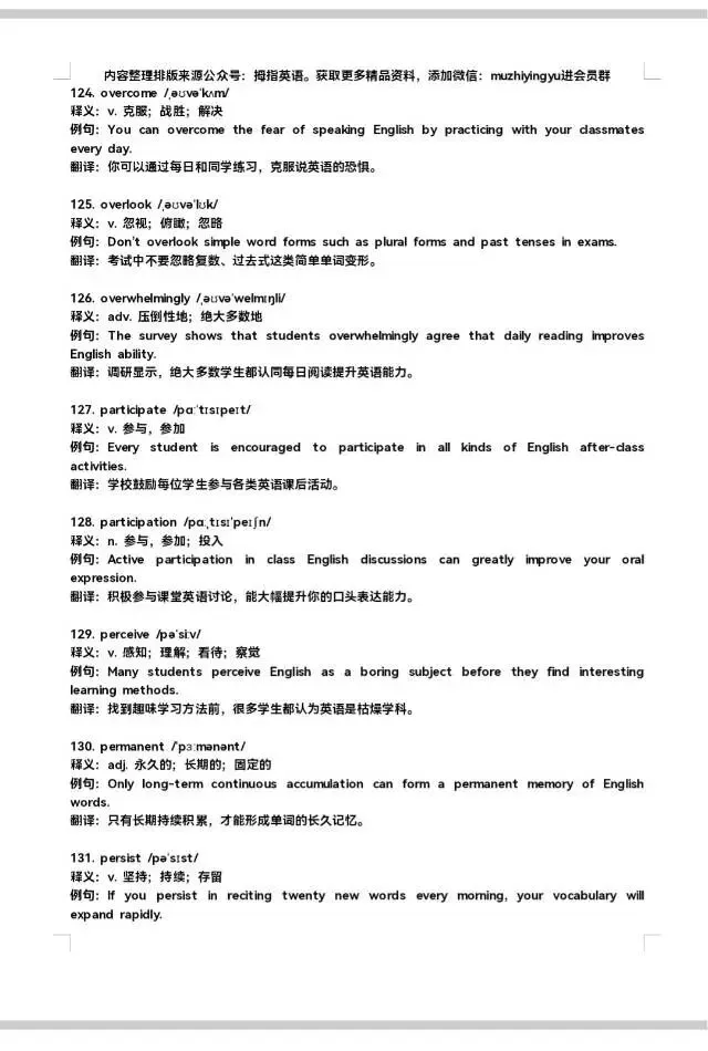 2027年上海初三中考英语考纲词汇新增200词及例句-第17张图片-四季读书网