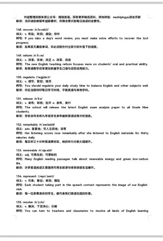 2027年上海初三中考英语考纲词汇新增200词及例句-第20张图片-四季读书网