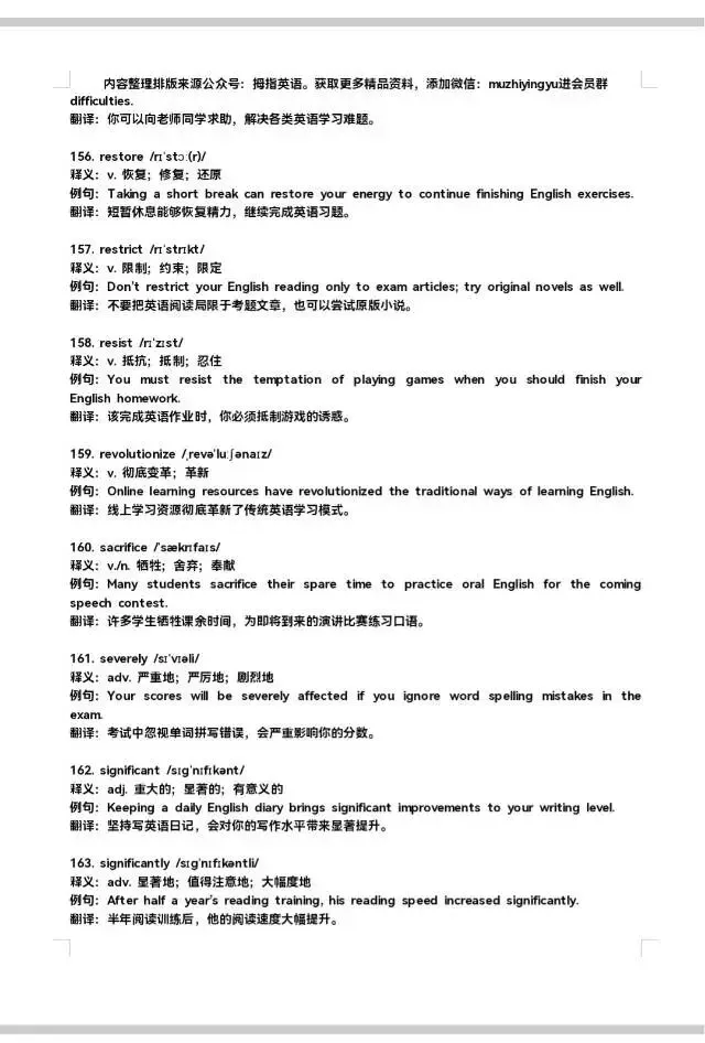 2027年上海初三中考英语考纲词汇新增200词及例句-第21张图片-四季读书网