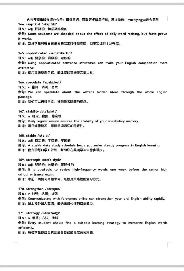 2027年上海初三中考英语考纲词汇新增200词及例句-第22张图片-四季读书网