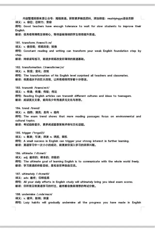 2027年上海初三中考英语考纲词汇新增200词及例句-第24张图片-四季读书网