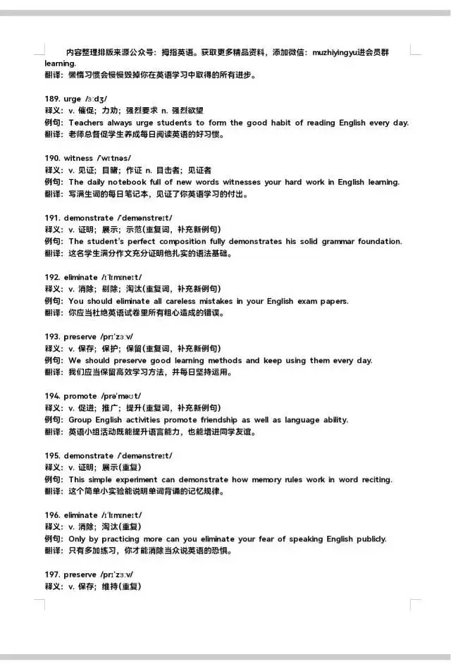 2027年上海初三中考英语考纲词汇新增200词及例句-第25张图片-四季读书网